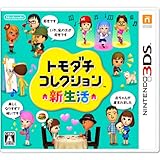 トモダチコレクション 新生活 3DS CTRPEC6J A 全年齢対象